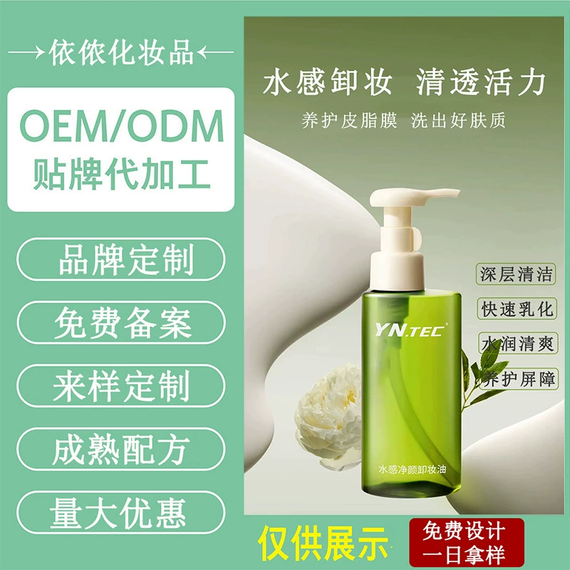 Очищающее масло OEM OEM глубокое очищение, быстрая эмульгация, увлажнение, освежение и не раздражающее средство для снятия макияжа производитель водной обработки