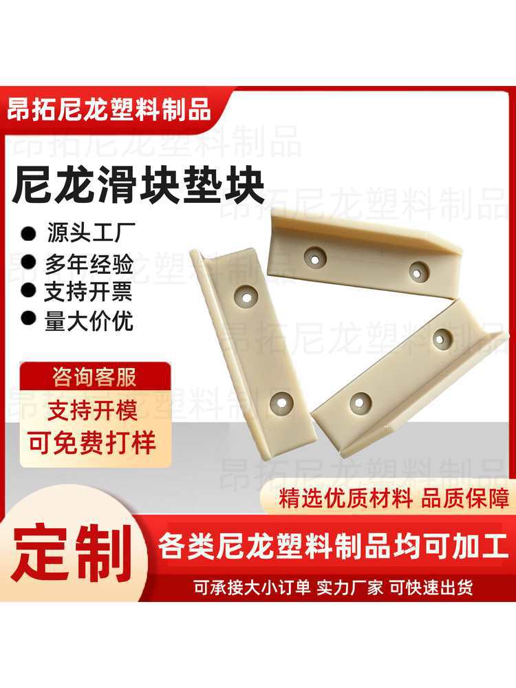 尼龙垫块滑块定、制尼龙单孔多孔定位挡块限位块塑料打孔滑块支撑