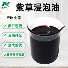 批发 正品紫草浸泡油 Arnebia Root oil 紫草油化妆品原料1KG起订