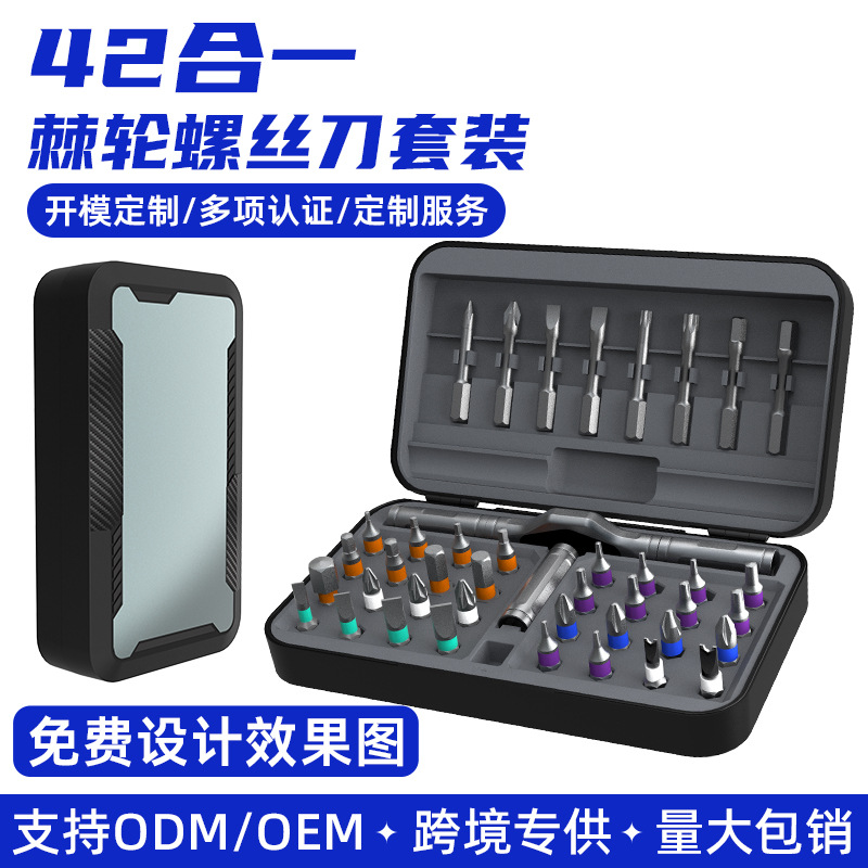跨境新款多功能42合一棘轮螺丝刀套装强磁钢批头拆机维修组合工具