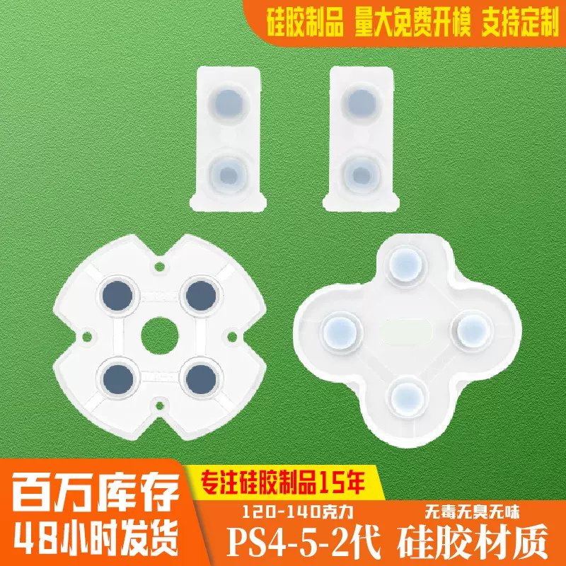 PS4-5-2代游戏手柄导电胶硅胶按键 硅胶制品源头工厂量大价优