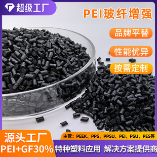 Pei Polyetherimide Glass Fiber Carbon Fiber Enhances Chemical Resistance, Electrical Insulation Properties, Color, High Temperature Resistance
