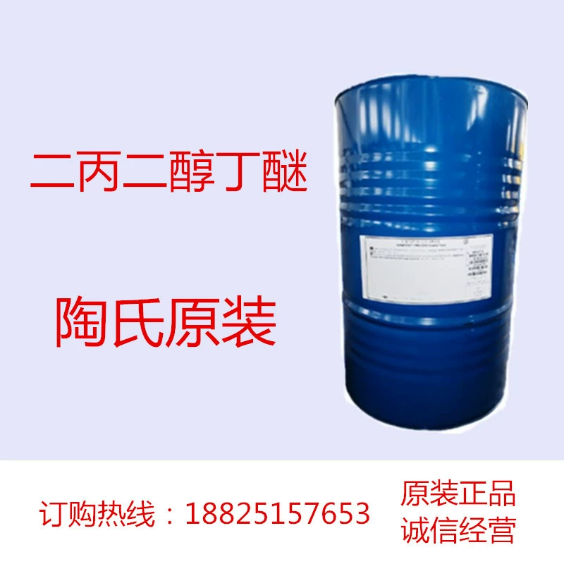 Оригинальная дипропиленгликольная бутиловая эфирная краска Dow на водной основе, пленкообразующая добавка, смазка и средство для удаления краски