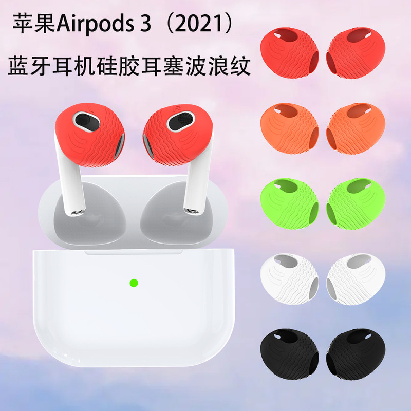 Suitable for Apple AirPods 3 Bluetooth Headset Silicone Earplugs Wavy Pattern Dustproof Earmuffs Ear Hooks Suitable for Apple AirPods 3 Bluetooth Headset Silicone Earplugs Wavy Pattern Dustproof Earmuffs Ear Hooks
