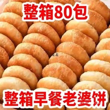 充饥休闲食品整箱小吃香甜健康零食夜宵老婆饼糕点水果味湖北全年