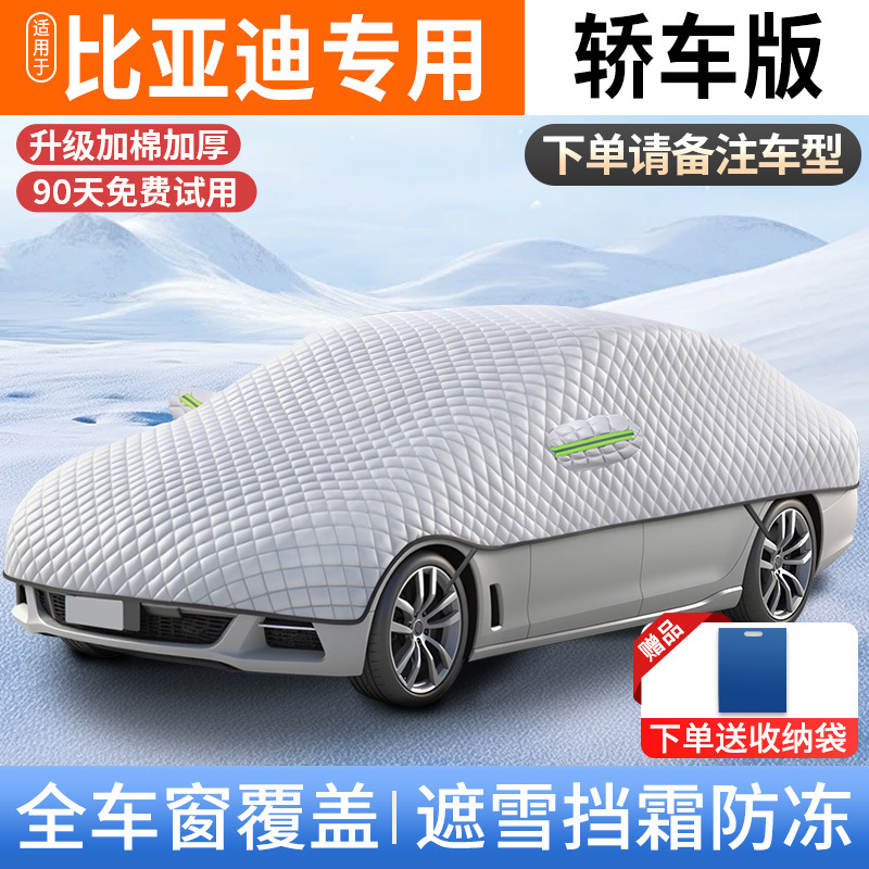 Car snow shield — Qìchē Sunshade - byd-sedan-note-car-model-year-full-window-coverage-snow-freeze-protection-includes-storage-bag