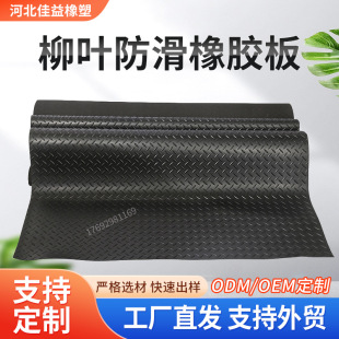 Thickened Industrial Stripe Anti-Slip Rubber Pad Willow Anti-Slip Rubber Sheet Willow Pattern Round Buckle Dot Rubber Shock Pad