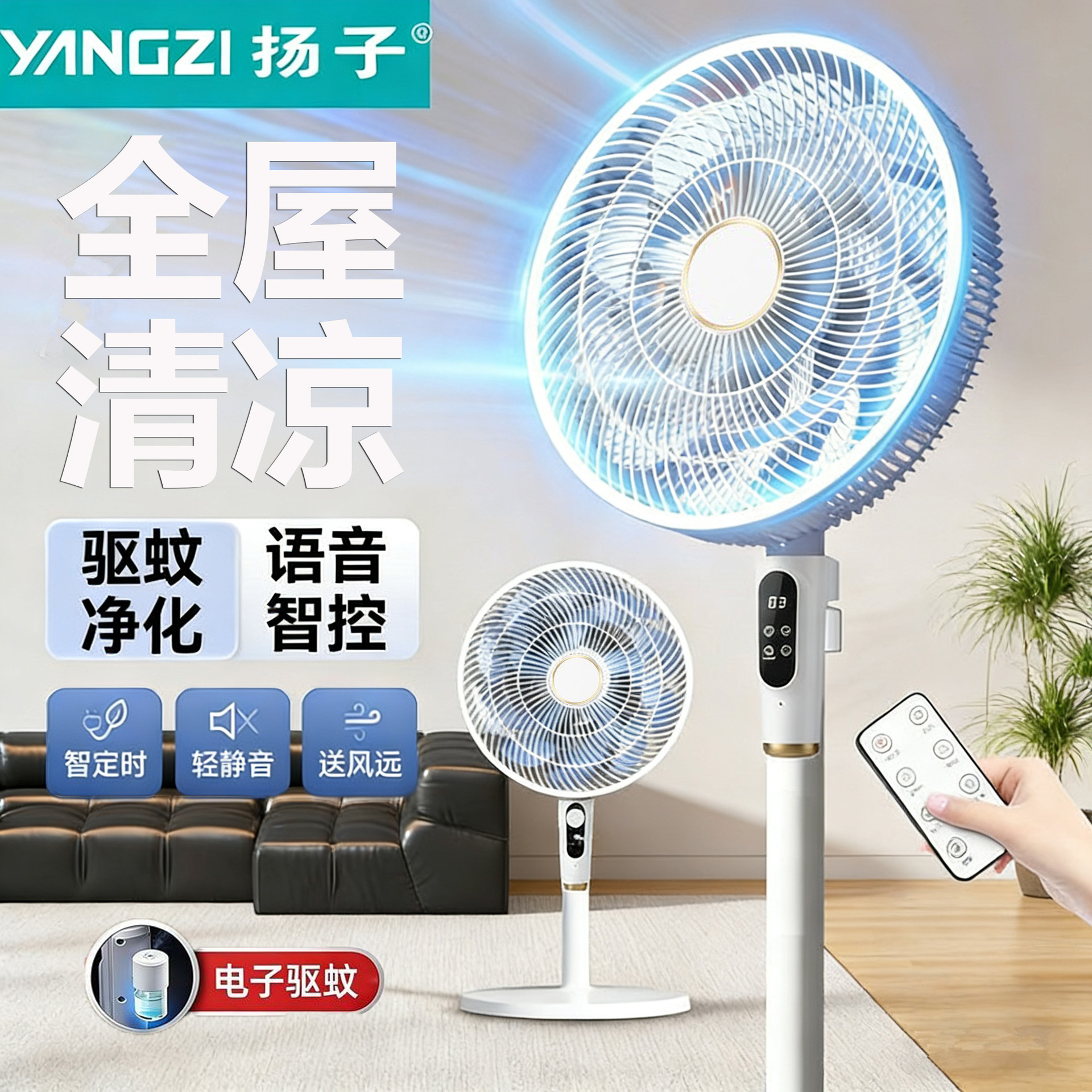 落地平面扇家用语音声控台地式多用卧室遥控十五叶摇头驱蚊电风扇