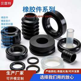 厂家批发橡胶异形件橡胶零部件橡胶杂件硅胶制品耐磨橡胶密封件