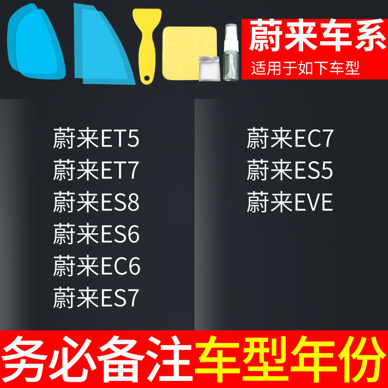 Rearview mirror rainproof sticker: Universal mirror anti-rain - nio-note-car-model-year-5-pieces