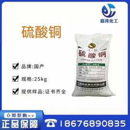 江铜牌硫酸铜工业级硫酸铜电镀级硫酸铜 厂家直销