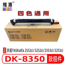 适用京瓷DK-8350 硒鼓TASKalfa 2552ci/3252ci/2553ci/3253ci组件