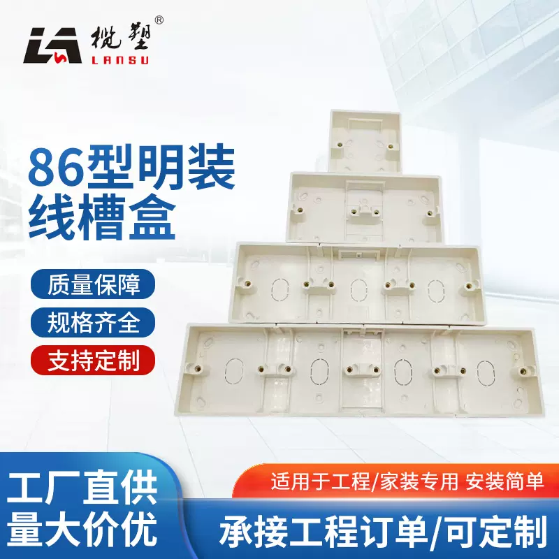 86底盒开关插座明盒接线盒 PVC线槽盒 加厚明装阻燃线盒现货批发