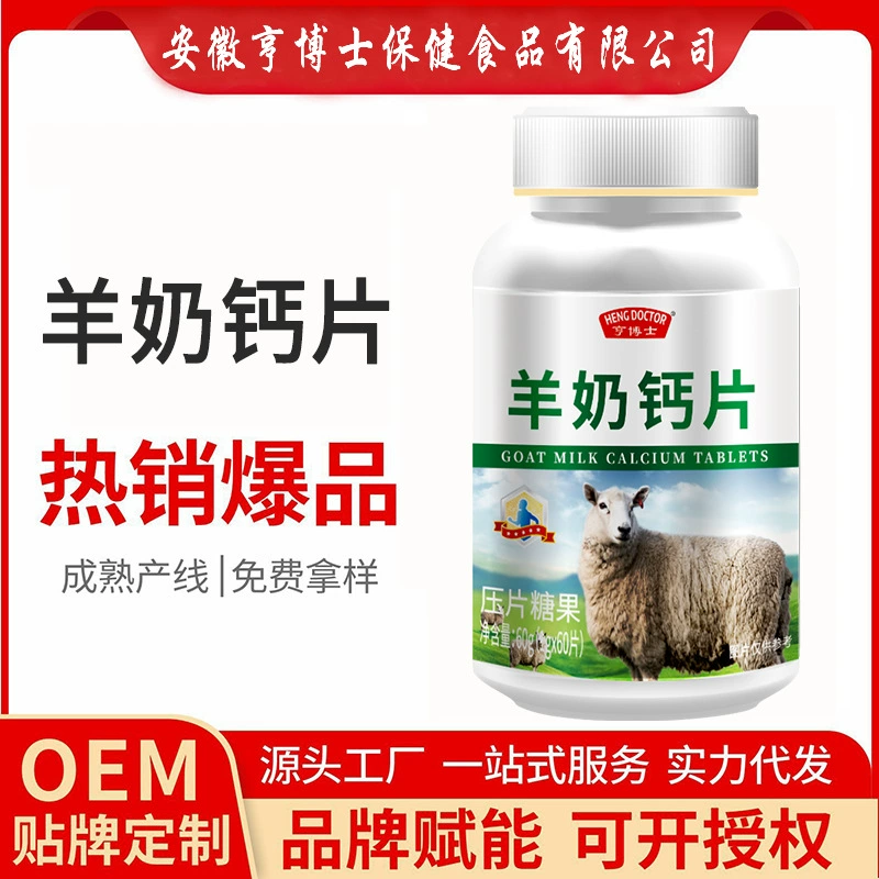 Таблетки кальция козьего молока Dr. Heng кальциевая добавка для детей, взрослых среднего и пожилого возраста, 60 таблеток кальция оптом, поколение таблеток