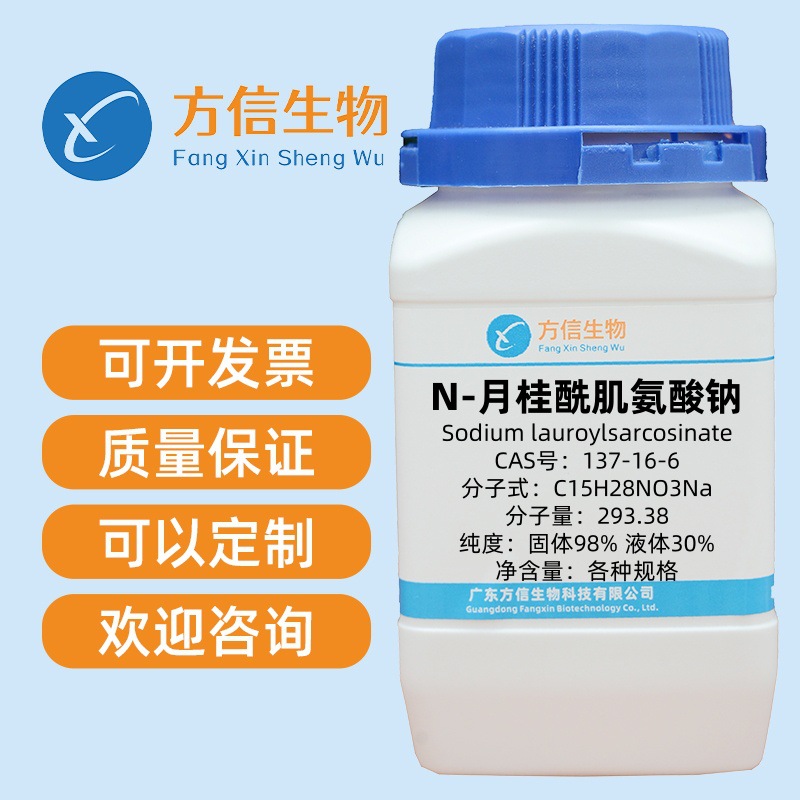 N-月桂酰肌氨酸钠 137-16-6 液体30% 500g 固体98% 25g 500g
