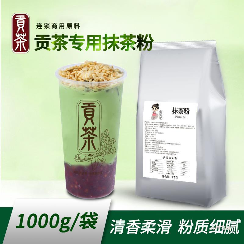 茶小冷抹茶粉速溶三合一贡茶食用冲饮可卡抹茶拿铁烘焙奶茶店专用