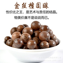 天然金丝檀木圆珠散珠半成品手工串珠手链串项链文玩檀木珠子批发
