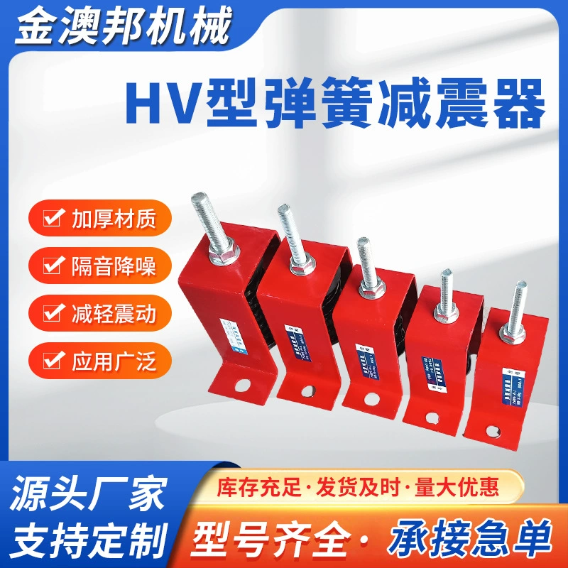 Тип HV подвесной пружинный амортизатор вентилятор кондиционирования воздуха амортизатор амортизатор амортизатор амортизатор амортизатор крюк подвеска