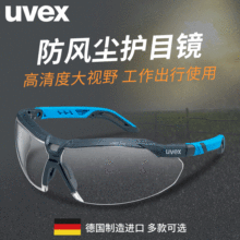 uvex9183265防护眼镜透明防风镜防冲击防风沙防尘防雾护目镜骑行