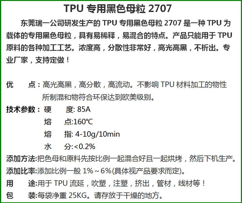TPU2707-6