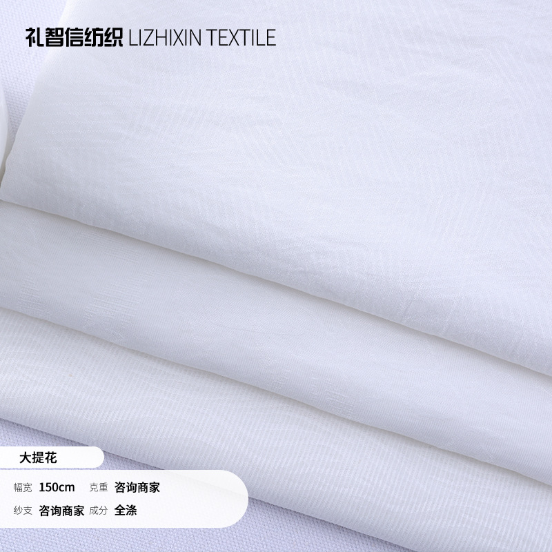 本白大提花雪纺属性棉的质感全涤女装防晒衣衬衫裙子印花底布面料