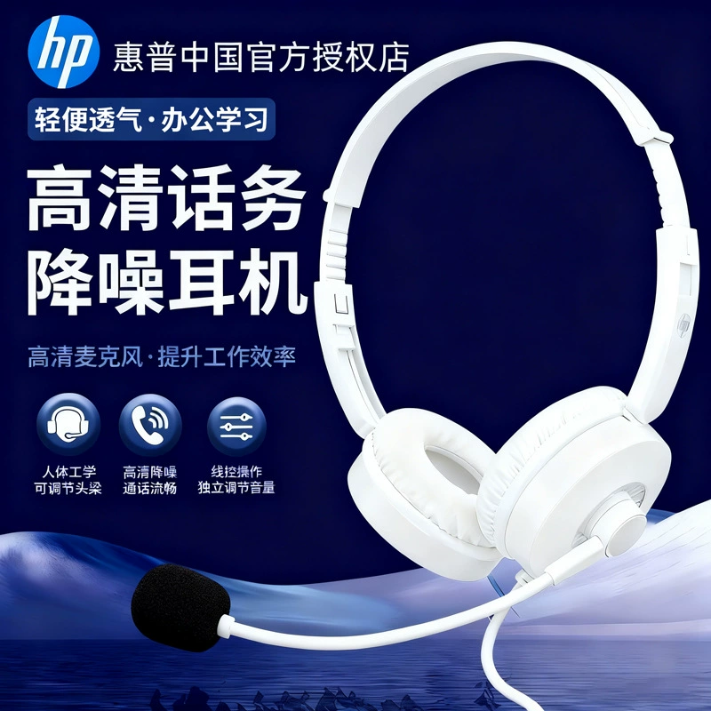 Hp Hp Headset Headset Noise Reduction Wired Desktop Computer Notebook Headset Listening to Music Online Class Learning