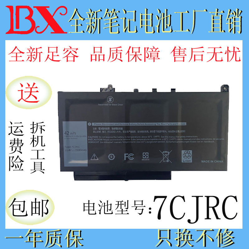 Applicable to DELL DELL Latitude E7270 E7470 P61G P26S notebook 7CJRC battery