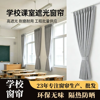 学校专供教室遮光窗帘佛山工厂批发环保无味隔热防晒窗户遮阳布帘