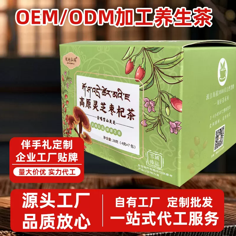 灵芝红枣枸杞茶养生茶包批发加工代用茶养生食品独立包装源头厂家