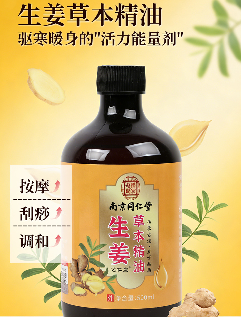 南京同仁堂艾草精油