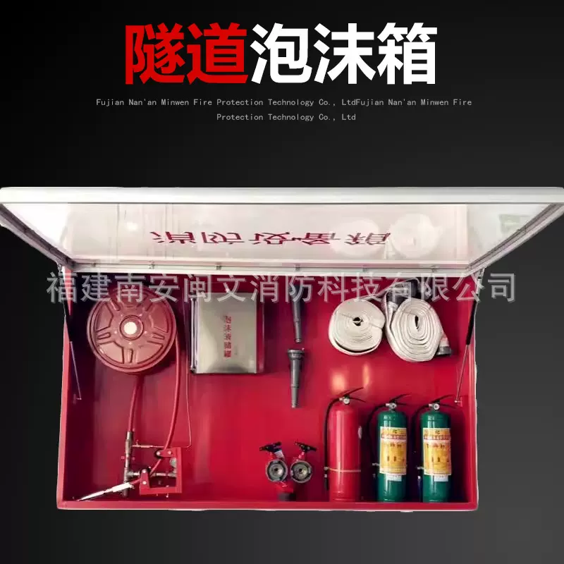 厂家直销隧道专用器材高速泡沫消火栓箱消防箱防烟