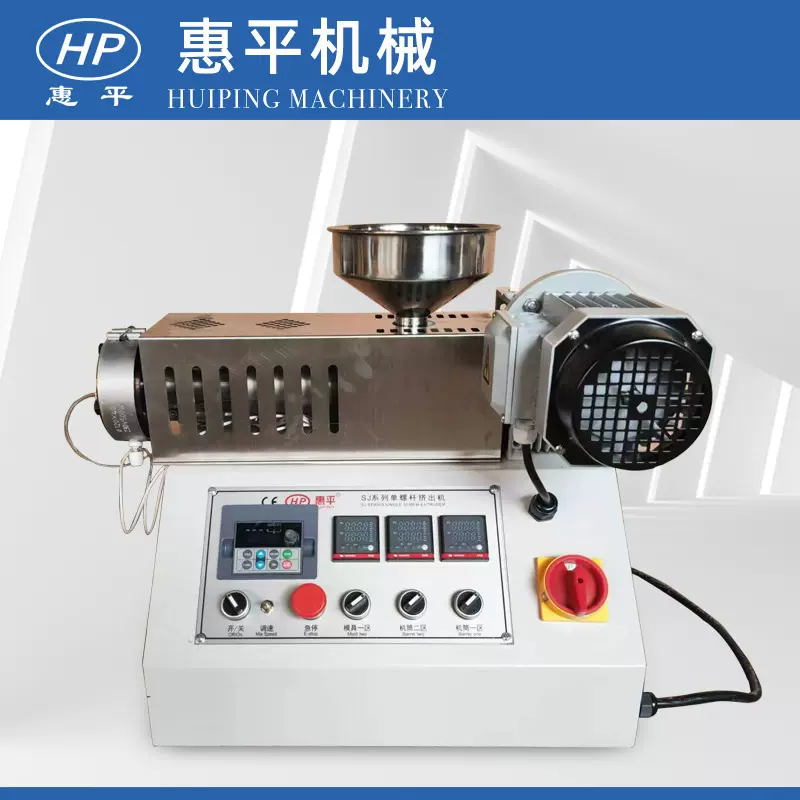 桌面挤出机实验室台式30单螺杆小型塑料高分子材料挤注塑变频调节