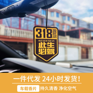 This life must drive 318 car pendant fragrance piece car decoration home indoor air freshener fragrance piece
