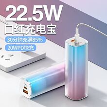 新款透明渐变口红充电宝22.5w快充迷你便携胶囊移动电源大量批发