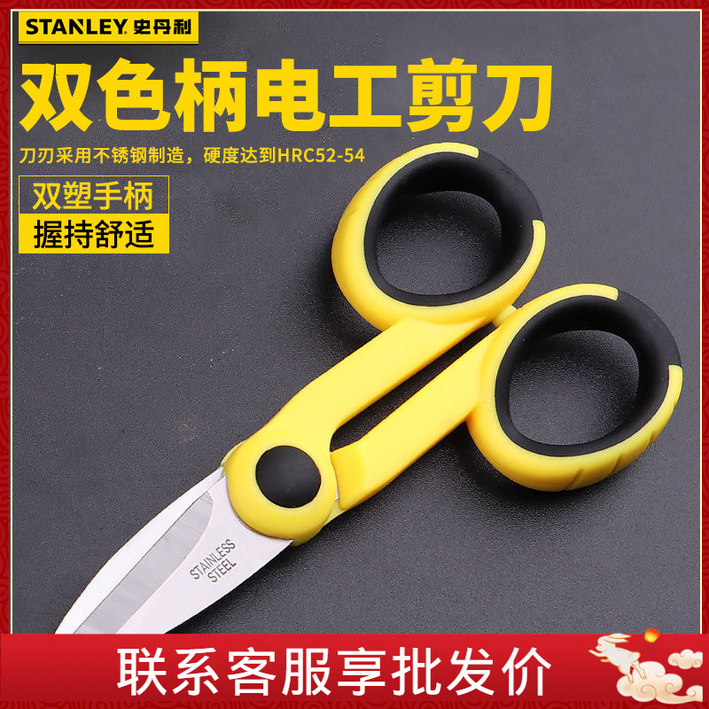 史丹利剪刀电工工具多功能线槽剪电线剪刀剥线剪光缆90-171-23C