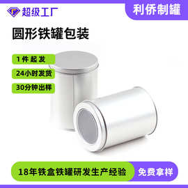 马口铁圆形铁盒咖啡罐食品级零食罐花茶罐铁罐空罐小罐子小圆铁盒