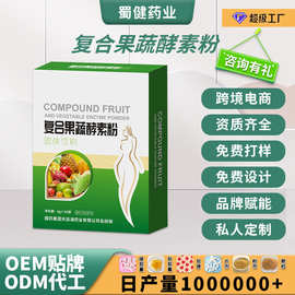 复合果蔬酵素粉OEM贴牌代加工 肠道复合植物果蔬粉盒装低聚果糖