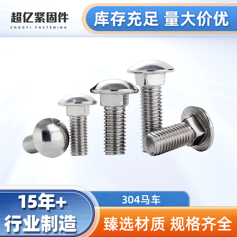 4.8级马车螺栓GB12方颈螺丝603大半圆头方颈螺栓 英美制马车螺丝