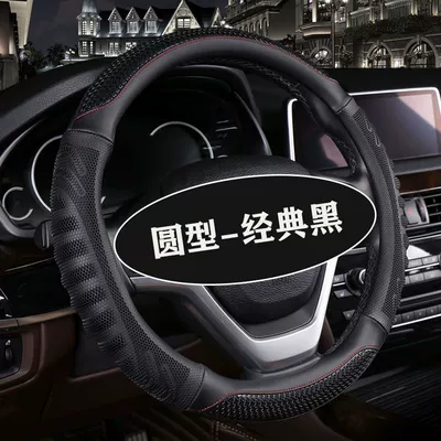 [Applicable to thousands of models] car steering wheel cover four seasons universal men and women non-slip breathable sweat-absorbing leather handle cover (Steering wheel cover) - round-2080-classic-black