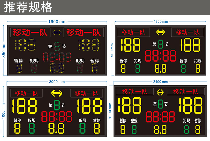 厂家直供篮球比分屏 电子LED记分牌 比赛LED比分屏计分器-阿里巴巴