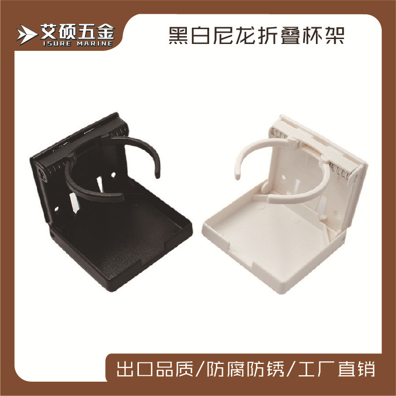黑白色尼龙杯座杯架可调节无螺丝船用五金游艇配件下单备注颜色
