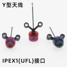FPV穿越机LDS 圆极化5.8G天线Y型 Ipex/UFL 模拟数字图传适配O4