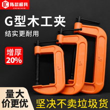 五金G形夹 木工夹具 强力快速夹 金属C型夹 0-150mm可调夹持范围