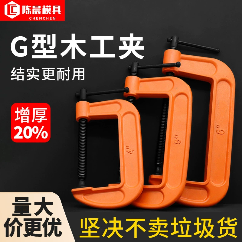 Фурнитура G-образный зажим, деревообрабатывающий зажим, прочный быстрый зажим, металлический C-образный зажим, регулируемый диапазон зажима 0-150 мм
