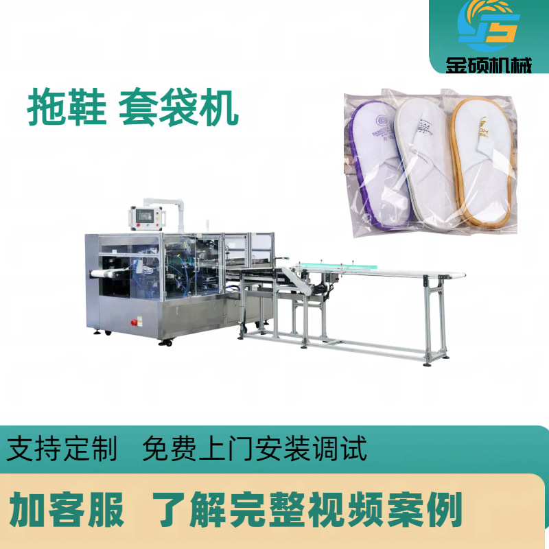 套袋机 酒店一次性用品 拖鞋木梳手套等 套袋子机器