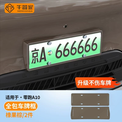 License plate holder/license plate holder – plate holder, car modification accessories - acorn-brown