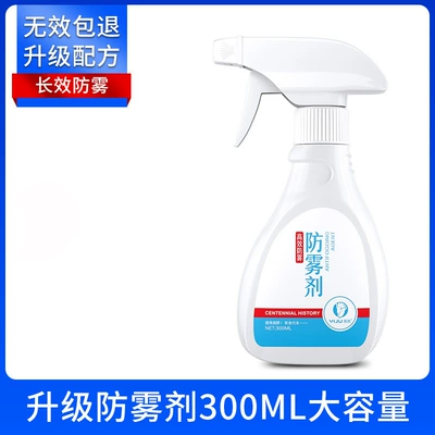 Anti-fogging agent car windshield long-term defogging window anti-fogging rearview mirror rainproof spray waterproof film artifact (Automotive glass defogging agent) - antifogging-agent-with-nozzle