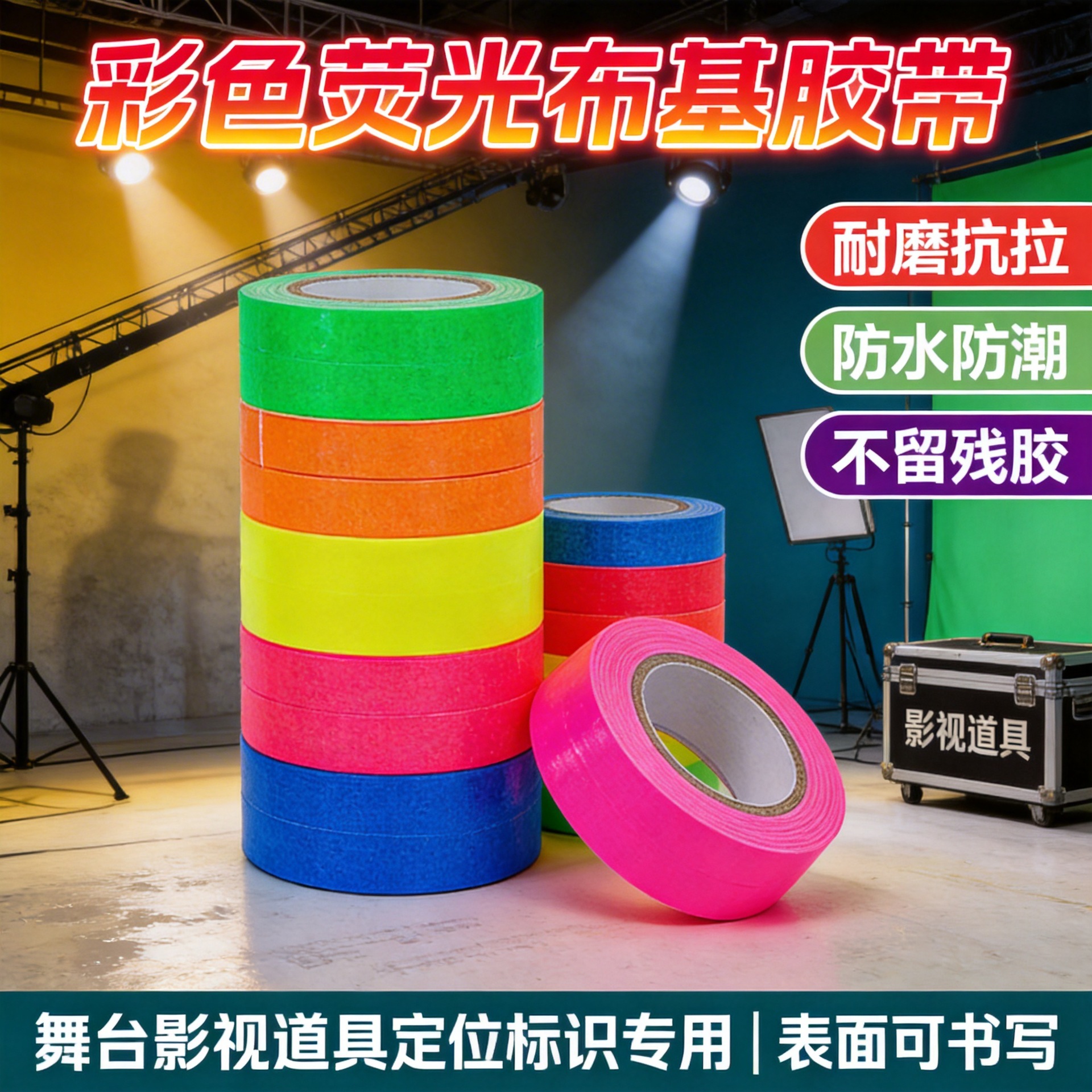 Tape de tela fluorescente UV, alta viscosidad, marca de etapa de color, cinta adhesiva luminosa, cinta adhesiva fluorescente de color, logotipo desgarrado