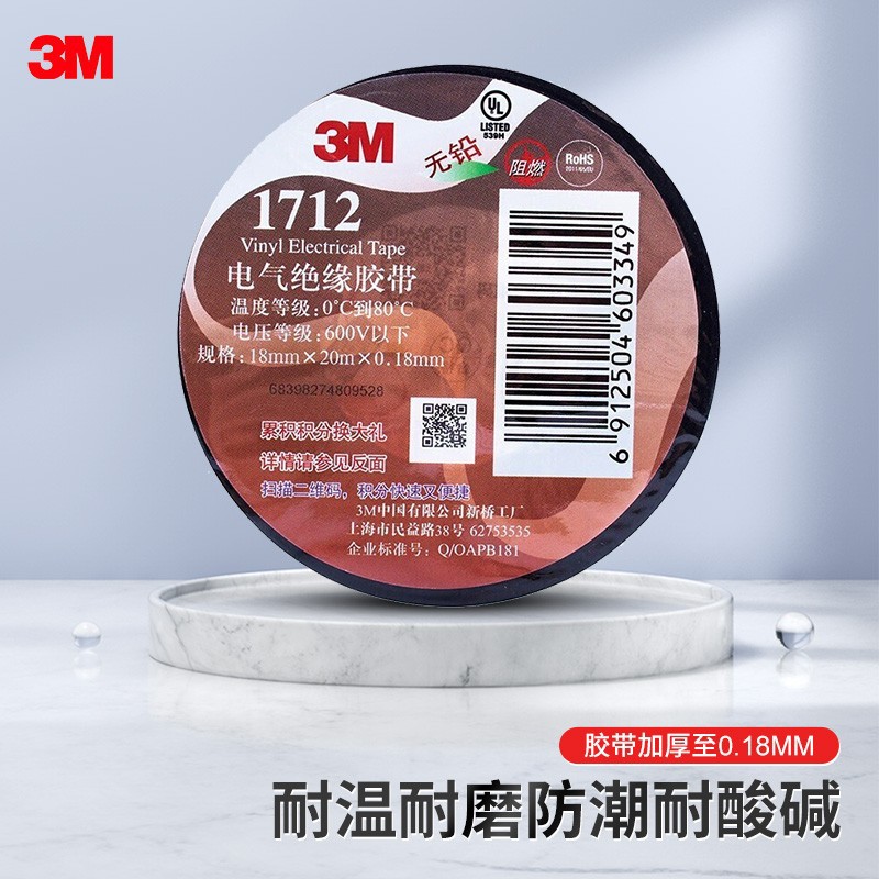 3M1712 cinta aislante eléctrica PVC cinta ignífuga reparación de automóviles decoración del hogar resistente al desgaste a prueba de humedad ácido y álcali cinta resistente