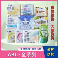 ABC卫生巾全系列多规格日用夜用护垫批发整箱发货护理液姨妈巾